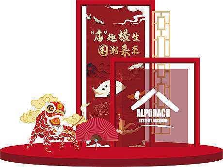 【源文件下载】 堆头 美陈 房地产 新年...