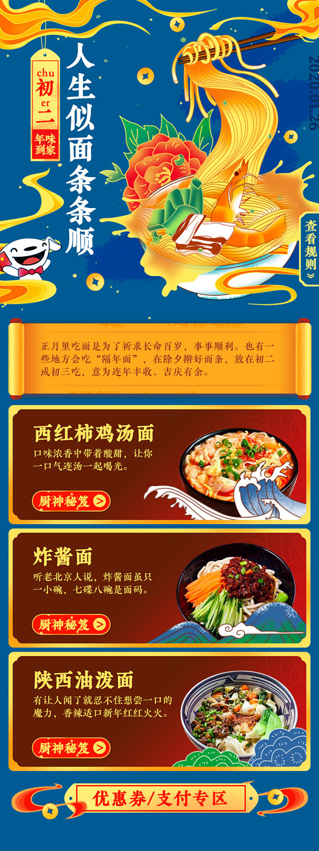 电商_承接页_大促_年货元宵中国风_ba...