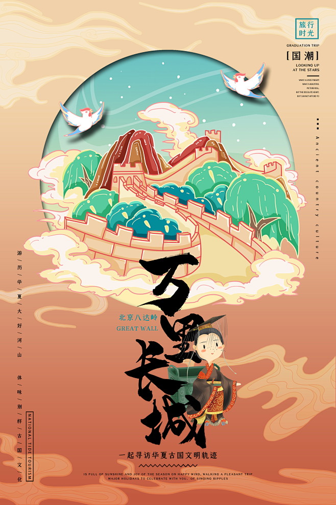 （可下载）中国风国潮文化城市万里长城旅游...
