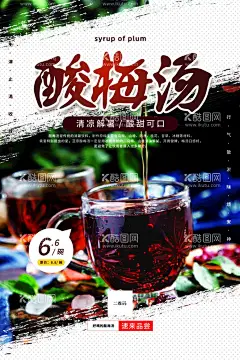 酸梅汤  - 源文件下载【酷图网】酸梅汤,酸梅汤海报,冰镇酸梅汤,酸梅汁,酸梅可乐,刨冰,老北京,小吃店饮品,梅子,杨梅,夏季饮品,酸梅,三鲜汤,酸辣汤,瓦罐汤,酸梅汤广告