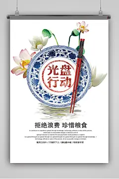 拒绝浪费珍惜粮食海报