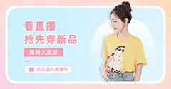 女装上新直播预告海报banner