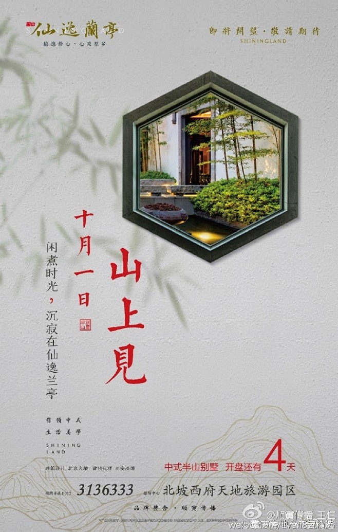 #广告分享#  诗意生活离不开一座山。（...
