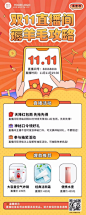 双十一直播间薅羊毛攻略长图海报
