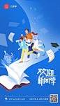 【源文件下载】 海报 教育 开学季 书本 学习 插画 青少年 设计作品 设计图集