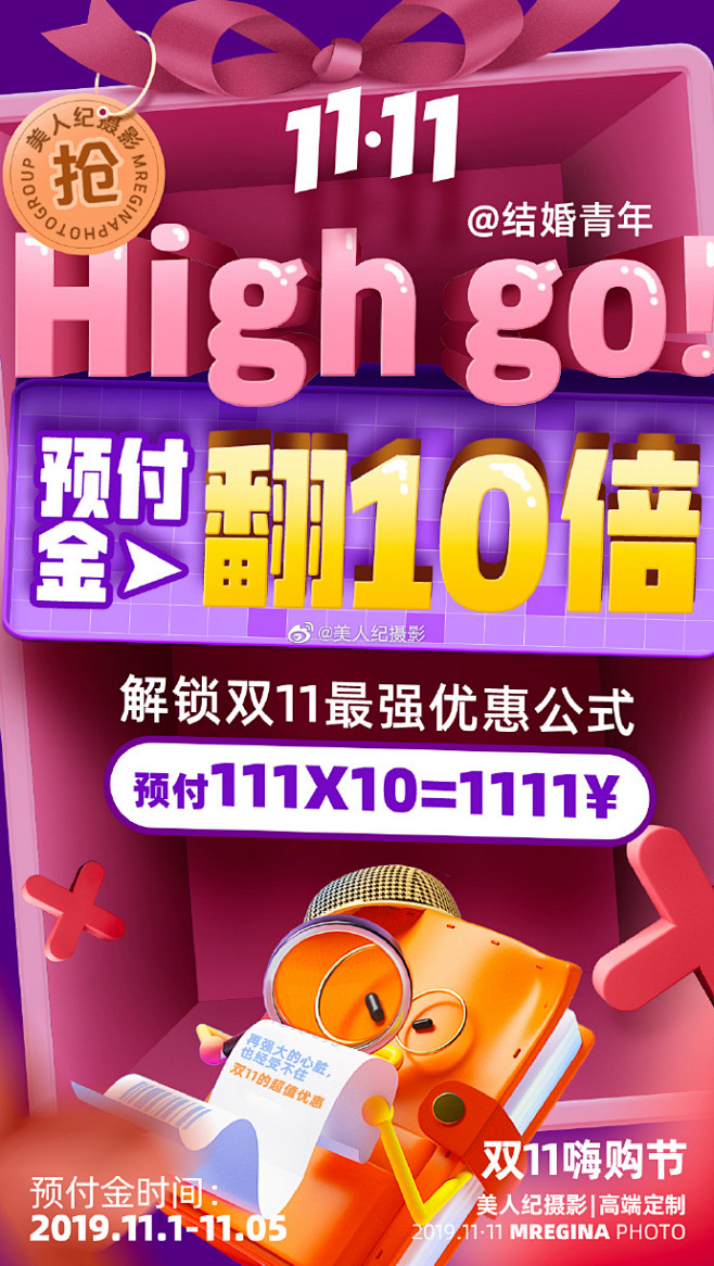 美人纪【婚照嗨购节】正式启动‼️
全年仅...