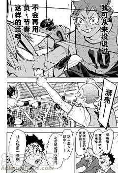 排球少年！！漫画226话 混入人群中-第1图