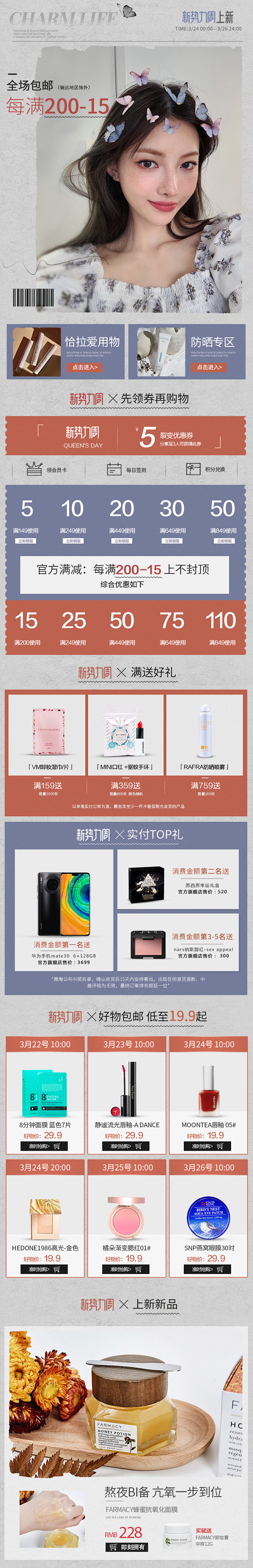 方恰拉网红美妆店 彩妆护肤日常手机端活动...