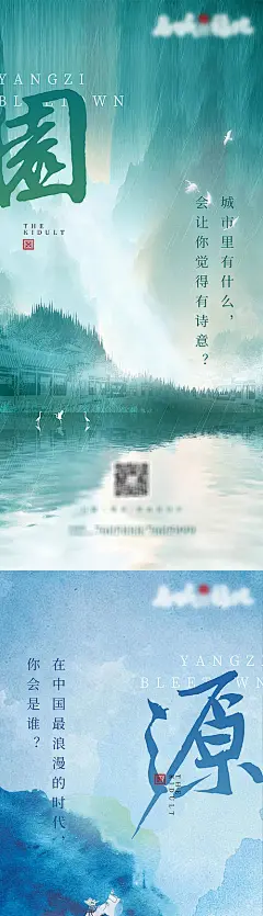 【源文件下载】 海报 地产 新中式 江南风 诗意  282002