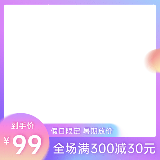 通用渐变风促销主图图标