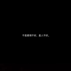 星星不亮了!采集到不是偏爱不是首选