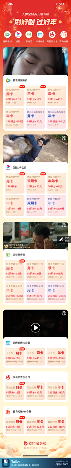 叫肥仔的猫采集到APP-权益页。