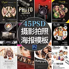 D24创意摄影工作室拍照照相馆宣传单国外海报设计PSD分层模板素材-淘宝网