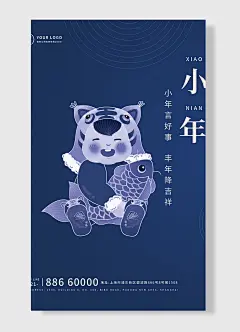 小年言好事丰年降吉祥年小年夜海报