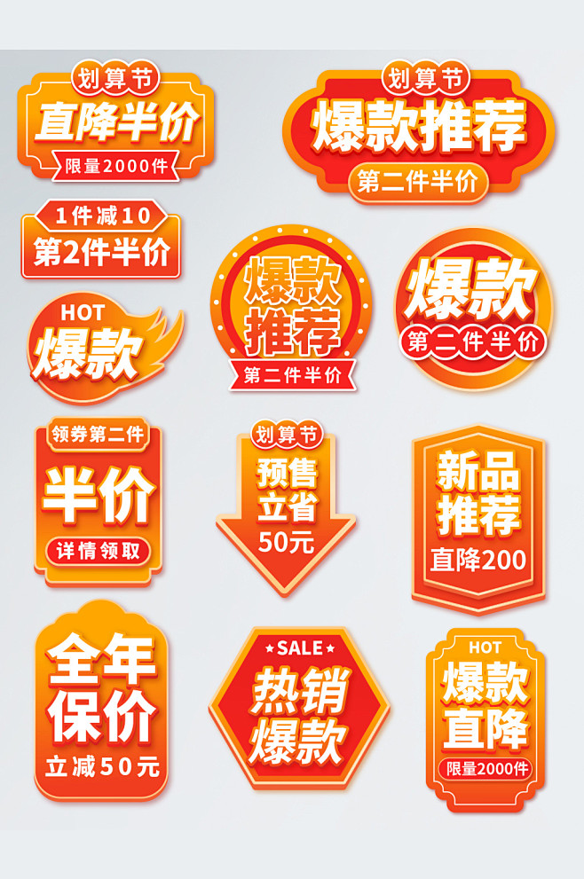 99划算节促销标签爆炸贴价格标签主图标签