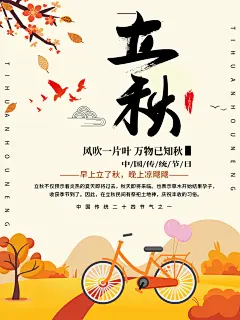 立秋海报一叶知秋二十四节气宣传借势海报