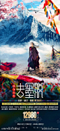 去墨脱西藏旅游海报-源文件库-ywjfx.cn