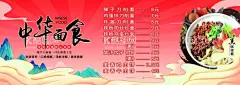 中华面食  - 源文件下载【酷图网】刀削面,牛肉炒面,鸡蛋拌面面食,炸酱面,臊子面,牛肉臊子面,美食,餐厅餐单,餐厅围挡,餐厅文化,餐单,餐厅海报,面食海报