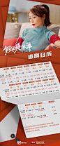 假日暖洋洋 追剧日历
