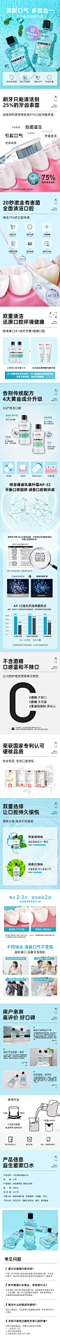 益生菌漱口水详情页