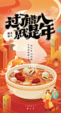 腊八节海报-源文件