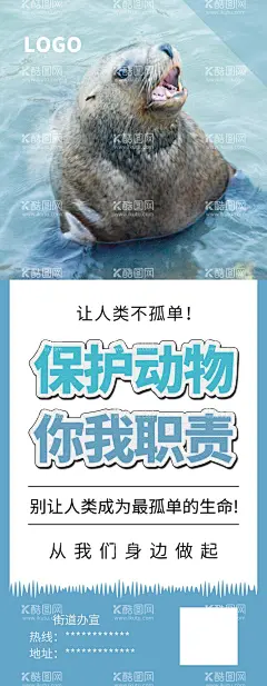 保护动物  - 源文件下载【酷图网】保护野生动物,保护动物,禁食野味,拒吃野味,拒食野味,宣传海报图,禁吃野味,拒食野生动物,拒吃野生动物,拒吃野味宣传,拒食野味宣传,拒吃野味展板,拒食野味展板,打击野生动物,违规交易,专项执法行动,依法打击,野生动物交易,野生,动物违法交易,野生动物非法,交易,就是保护