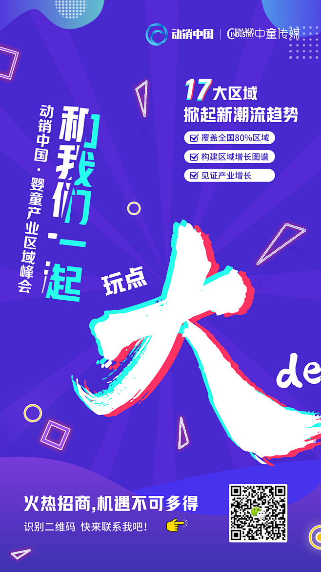 玩点大的，创意海报，系列海报，蓝紫色，中...
