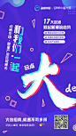 玩点大的，创意海报，系列海报，蓝紫色，中童传媒动销中国