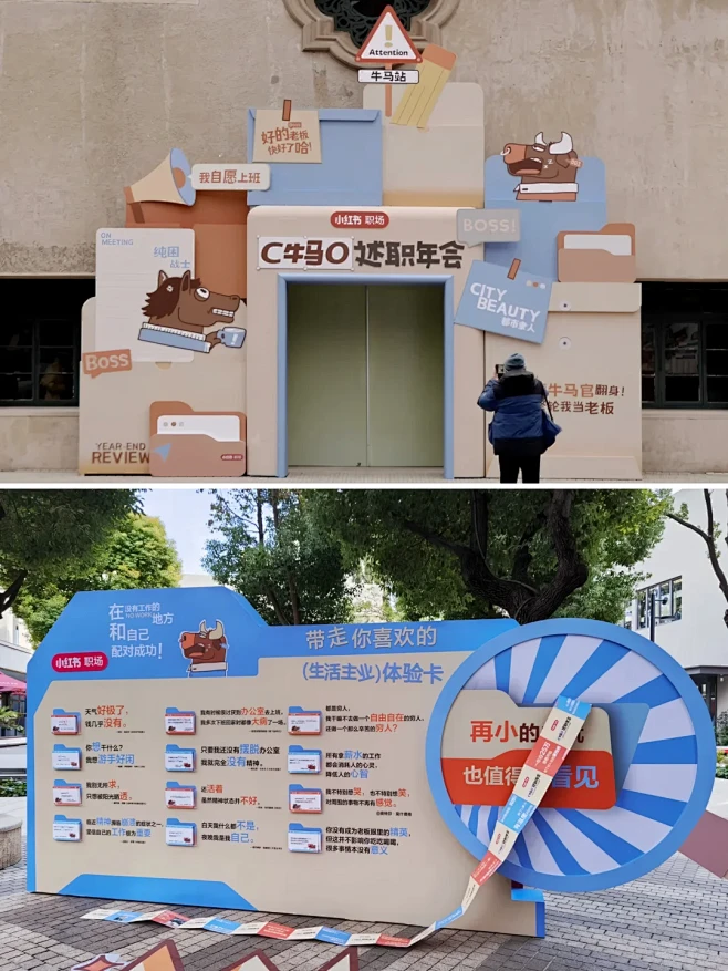 活动案例分享|小红书职场C牛马O述职年会 - 小红书-花瓣网