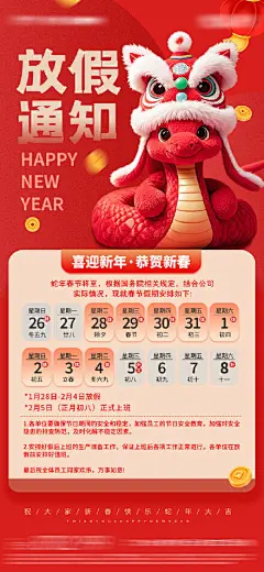 春节放假通知
