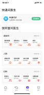 丁香医生 #app #ui #医疗