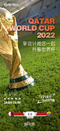 世界杯海报  -源文件