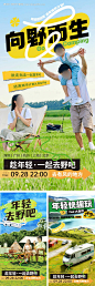 出行旅游露营季野炊活动海报-源文件【享设计】