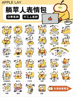实用又可爱的躺苹表情包已上线 ！_1_TEAMCHEN陈韦辰工作室_来自小红书网页版