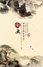 中国风民族 中国风海报设计设计图__传统文化_文化艺术_设计图库_昵图网nipic.com
