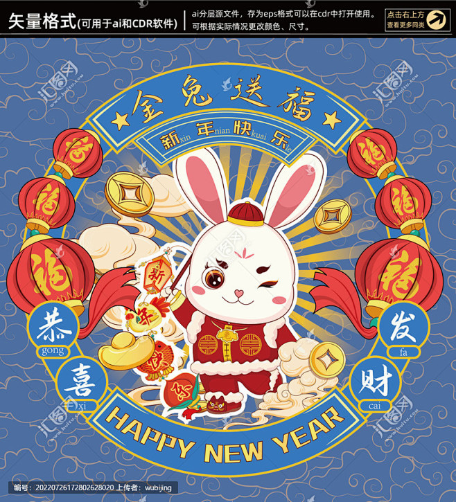 春节兔子国潮插画
