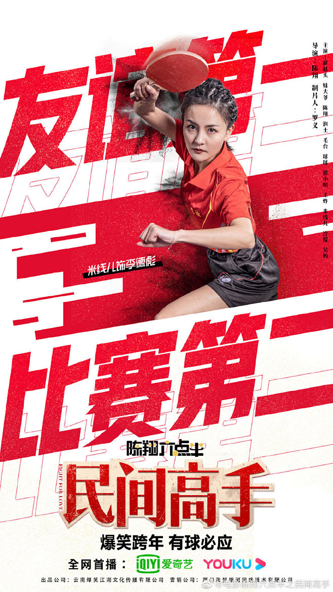 电影陈翔六点半之民间高手的微博_微博