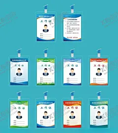 工作证 【酷图网】工作证,工牌,工卡,胸牌,胸卡,员工工作证,企业工作证,嘉宾证,参会证,贵宾证,参观证,参展证,会议证,通行证,高端工作证,高档工作证,商务工作证,公司工作证,酒店工作证,宾馆工作证,尊贵工作证,工作证模板,展会工作证,活动工作证,单位工作证,工厂工作证,时尚工作证,通用工作证,运动会工作证,记者证