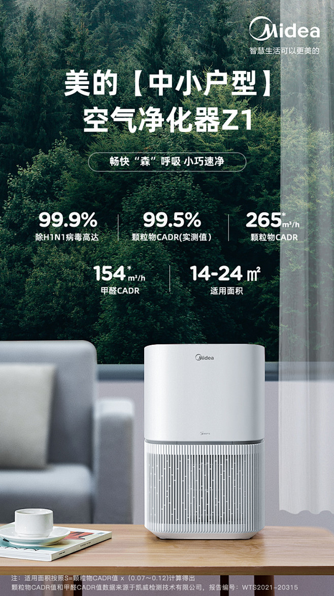 空气净化器 详情页 卖点排版 主图 绿色...