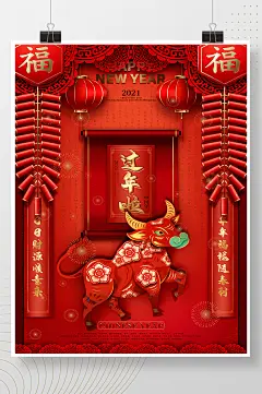牛年年画红金大气春节过年宣传海报