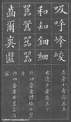 黄自元《间架结构九十二法》08书法作品字帖欣赏