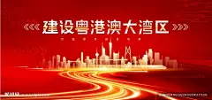 大湾区 粤港澳大湾区 大湾区展板 大湾区峰会 大湾区海报 大湾区背景 大湾区论坛 峰会论坛 科技展板 港珠澳展板 港珠澳海报 湾区经济 粤港澳海报 粤港澳论坛 湾区经济论坛 会议背景 展会背景 论坛会议背景
