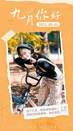 通用9月你好晒照清新手机海报