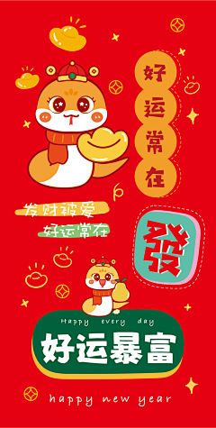 小萌原创素材采集到蛇年红包