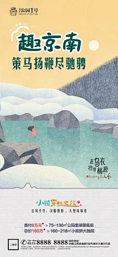 文旅小镇文化海报