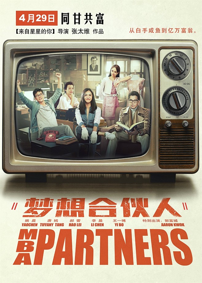 2016.04.29《梦想合伙人》预告海...