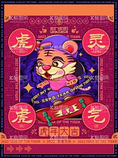 虎灵虎气  - 源文件下载【酷图网】虎年,2022虎年,2022年春节,2022年,新年贺卡,2022海报,金虎贺岁,虎年大吉,虎年吉祥,虎年海报,虎年快乐,虎年素材,虎年贺卡,虎年吊旗,新年,虎年展架,虎年红包,虎年布置,虎年展板,虎年字体,招财进虎,中国风,虎年新春,福虎贺岁,虎年主题,虎年贺岁,虎虎生威,虎年促销,虎年广告,