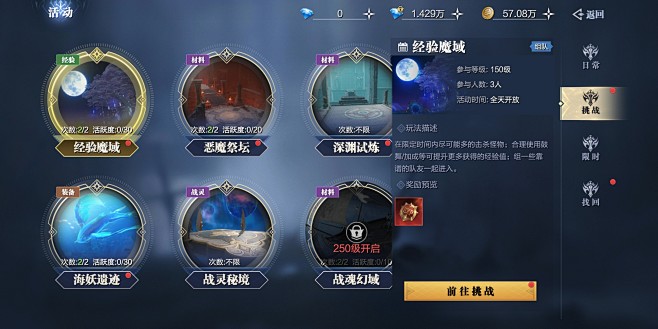 挑战副本界面【魔之序曲】——更多精彩，关...