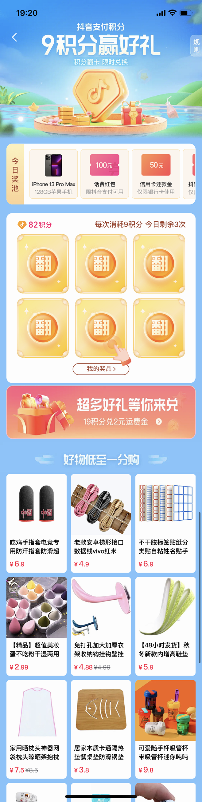 抖音 我的钱包 积分抽好礼