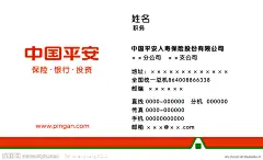 中国平安名片源文件